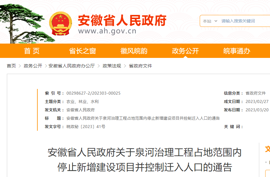 微信图片_20230321140228.png 安徽省政府通告!涉及阜阳这些地方…