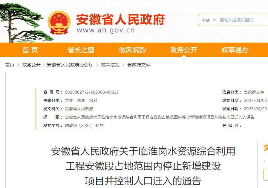 微信图片_20230321140235.png 安徽省政府通告!涉及阜阳这些地方…