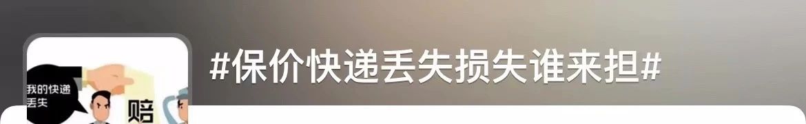 京津冀消协警示顺丰等快递企业：保价快件丢失应按约赔偿！