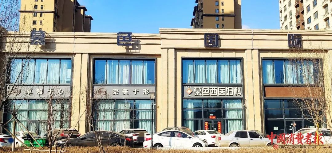 3·15在行动 | 慕色医疗美容门诊部挂的“牌子”全是假的！