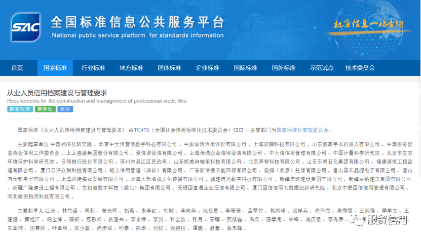 【国内动态】《从业人员信用档案建设与管理要求》等七项信用国家标准 发布实施