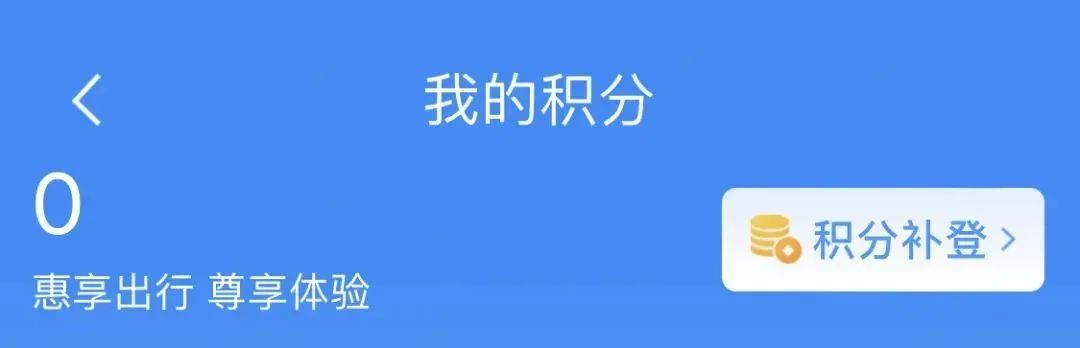 免费坐高铁？攻略来了→