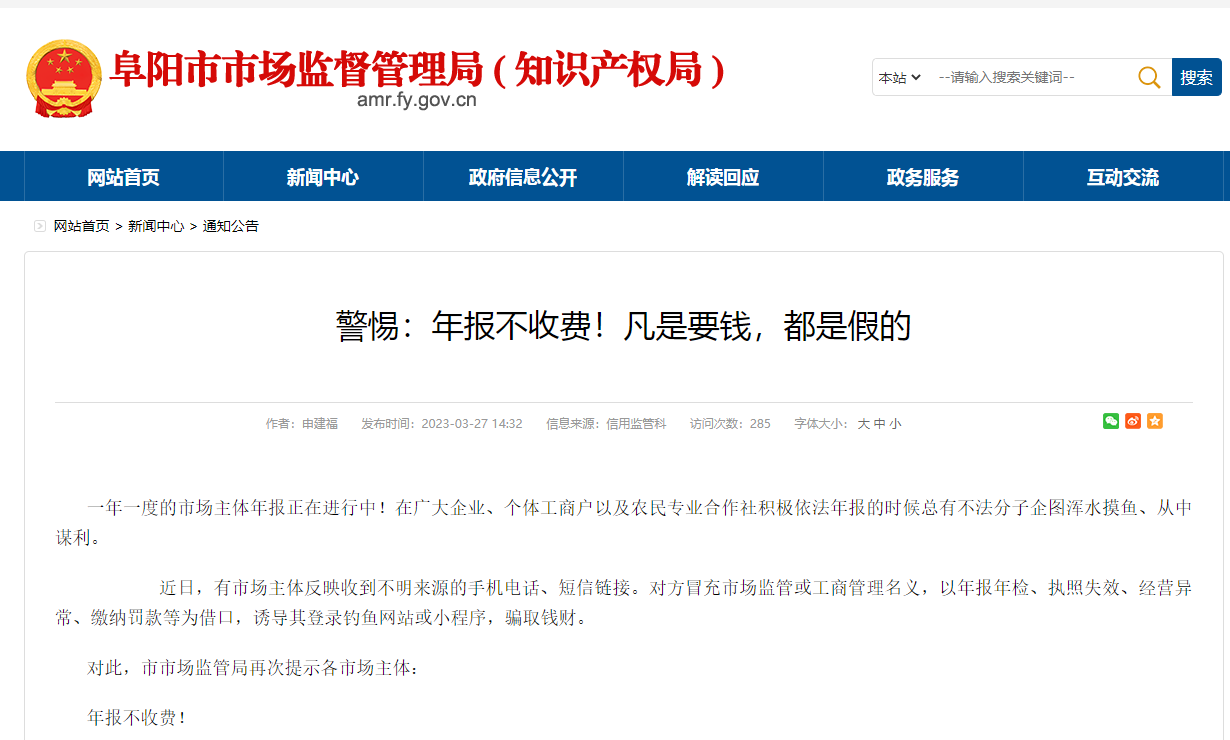 阜阳一部门提示：假的！假的！假的！