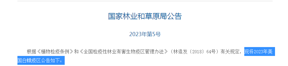 警惕！阜阳被列入“美国白蛾疫区”！