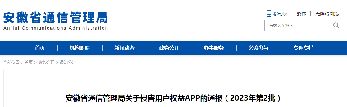 安徽最新通报