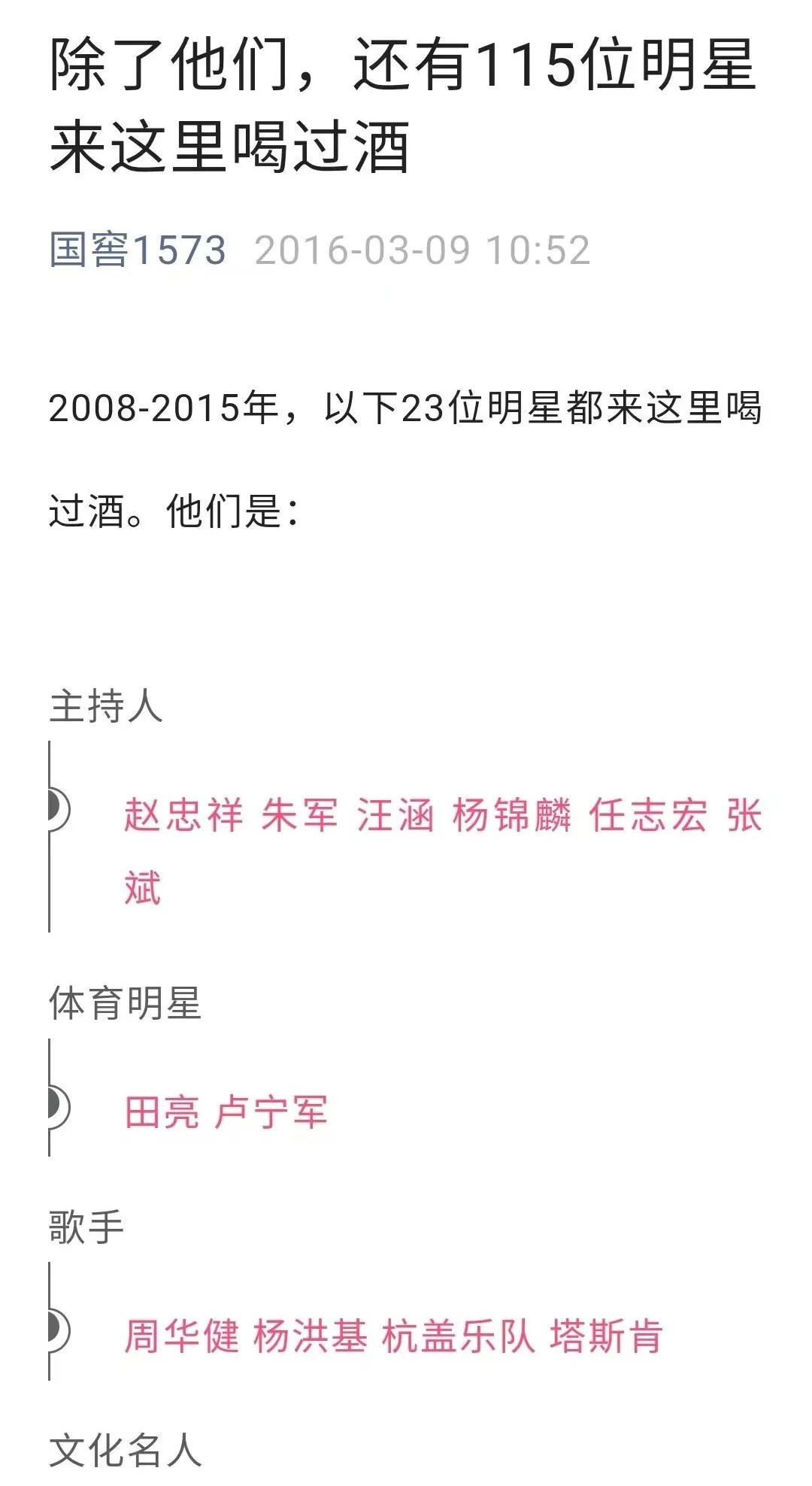 泸州老窖旗下国窖1573擅用明星肖像宣传被判赔偿！法律人士：涉嫌欺骗误导消费者