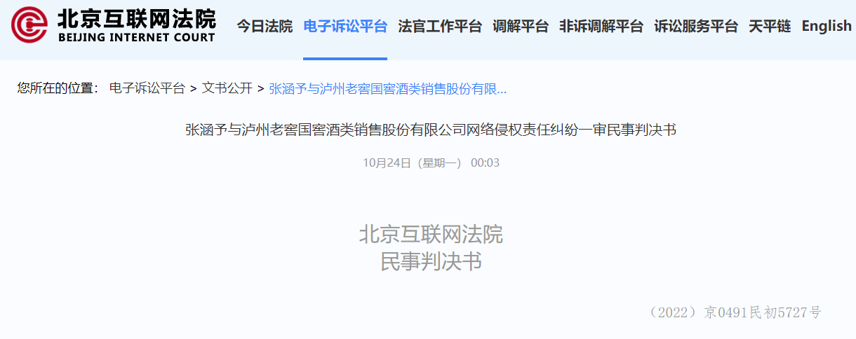 泸州老窖旗下国窖1573擅用明星肖像宣传被判赔偿！法律人士：涉嫌欺骗误导消费者