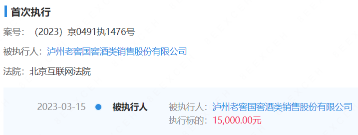 泸州老窖旗下国窖1573擅用明星肖像宣传被判赔偿！法律人士：涉嫌欺骗误导消费者