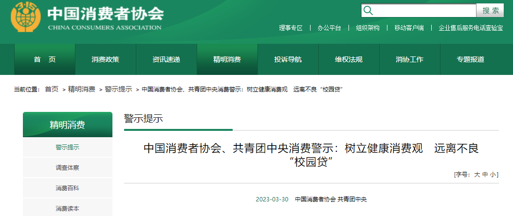 中消协、共青团中央联合警示！