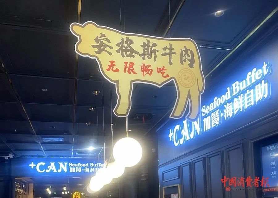 不限量、随便吃？记者调查10余家自助餐厅发现......
