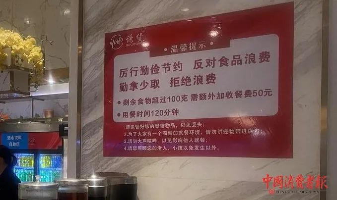 不限量、随便吃？记者调查10余家自助餐厅发现......