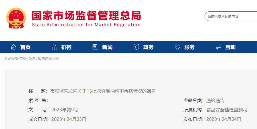 市场监管总局通报15批次不合格食品！
