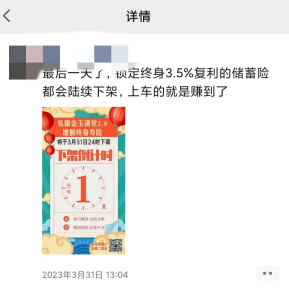 要停售的保险，买到就赚到？权威提醒：小心吃亏......