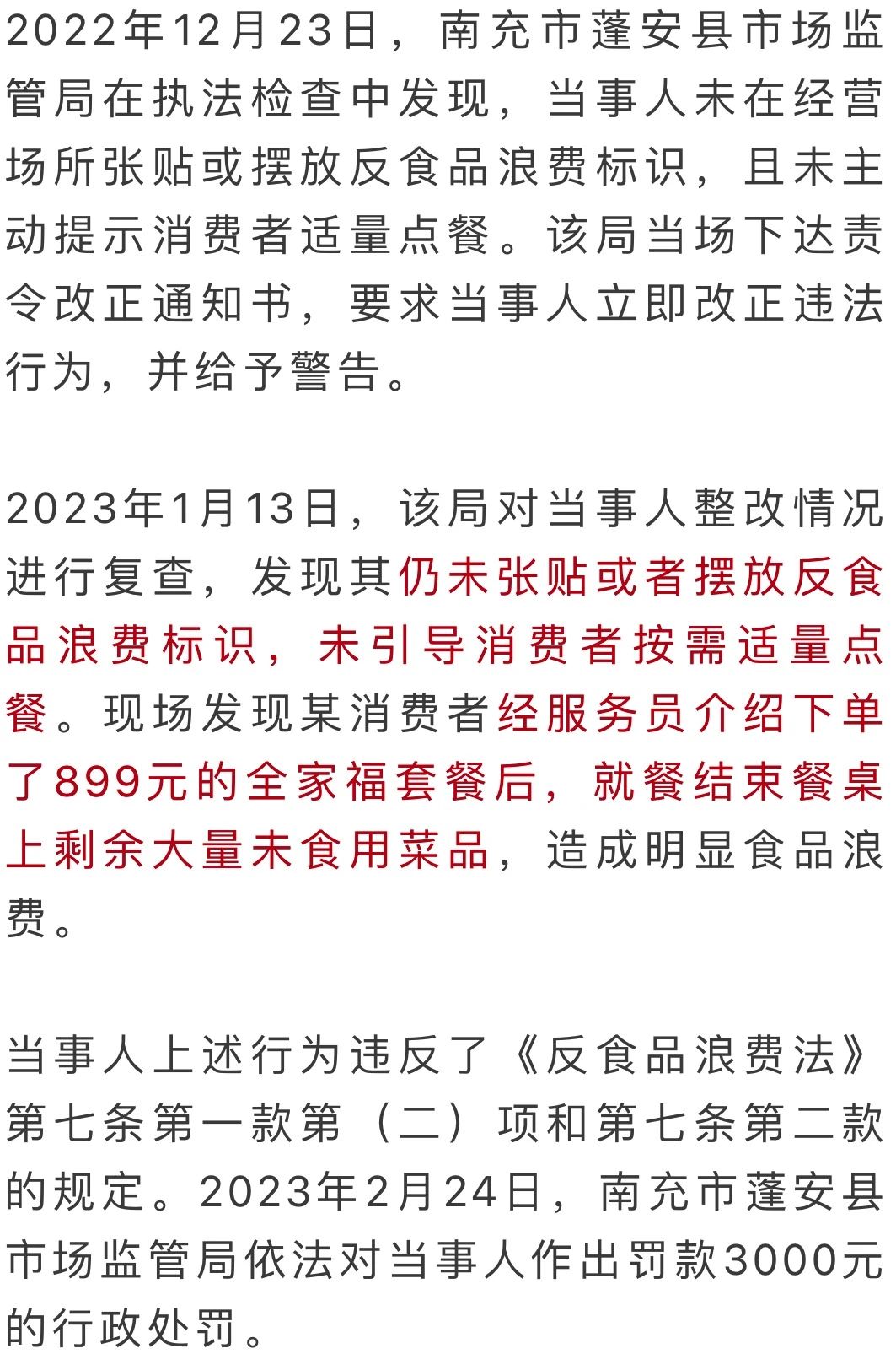 半小时吃完40个抄手免单？诱导餐饮浪费，火锅店被罚！
