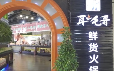半小时吃完40个抄手免单？诱导餐饮浪费，火锅店被罚！