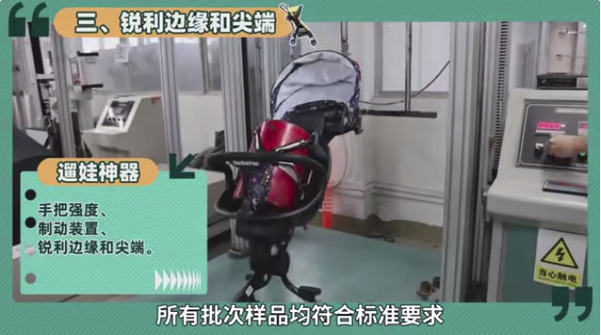 “遛娃神器”测试！“叮当猫”“永久”“智儿乐”等17款不合格