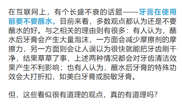 刷牙前牙膏到底蘸不蘸水？你可能做错了~
