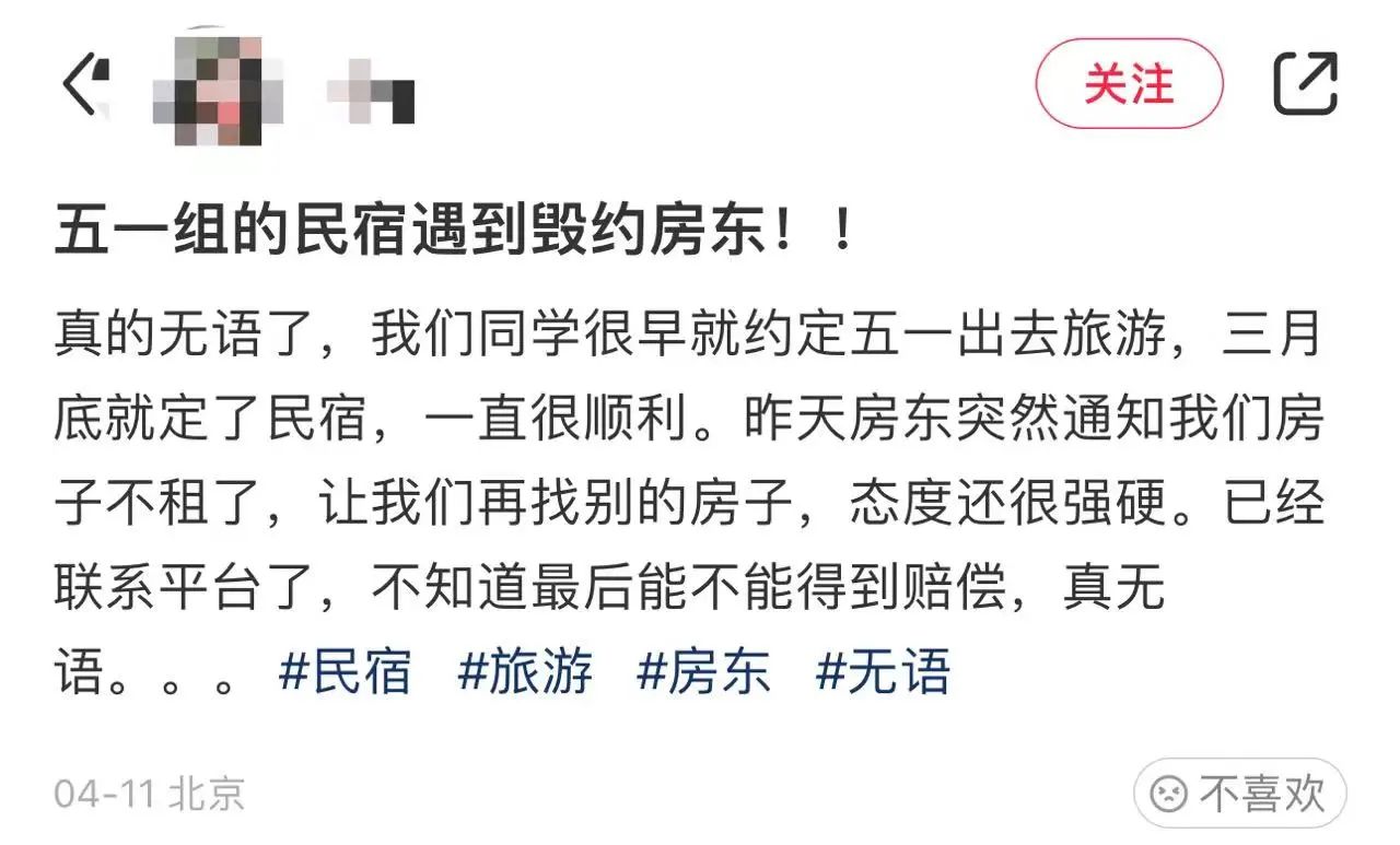 装修、倒闭、换老板......五一来了，有些民宿却突然不接客了？