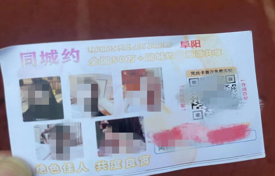 近期临泉、太和警方打掉两个印刷、发放“涉黄”小卡片为电诈团伙引流的窝点