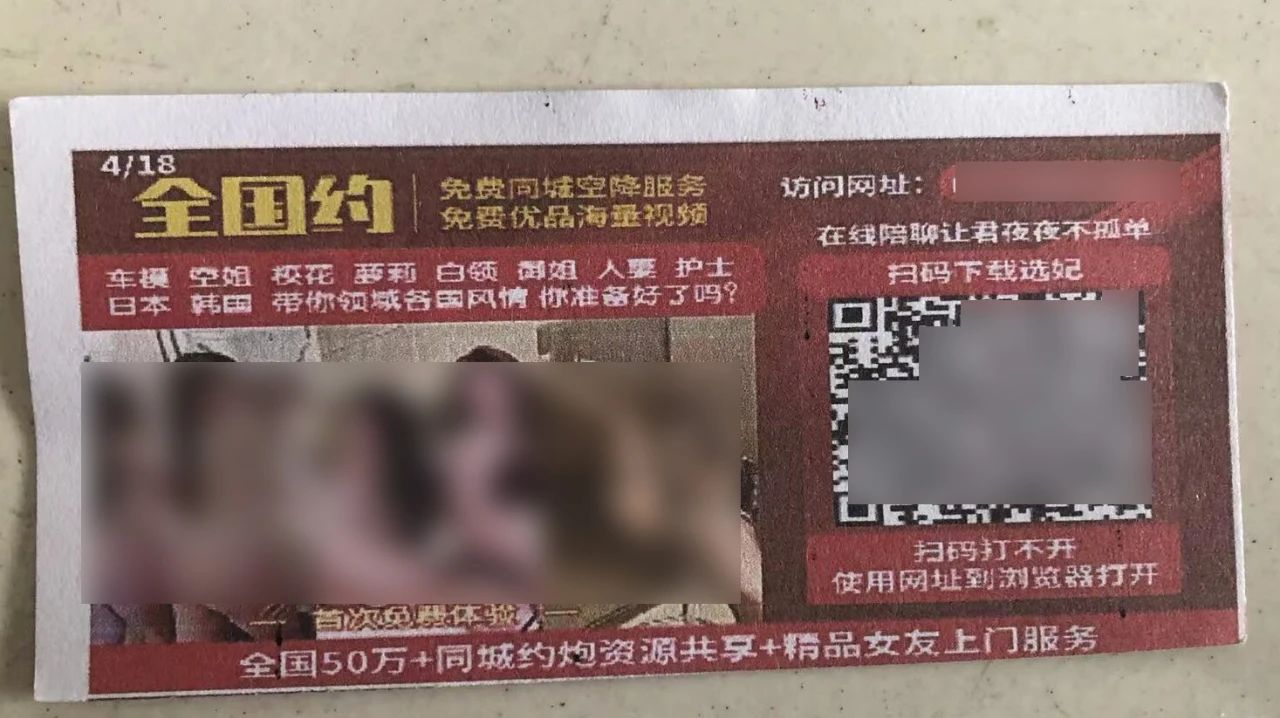 近期临泉、太和警方打掉两个印刷、发放“涉黄”小卡片为电诈团伙引流的窝点