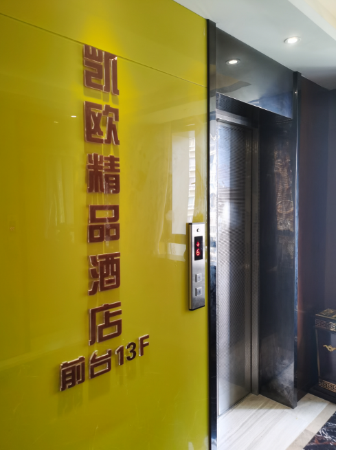 “五一”前涨价砍单？重庆凯欧精品酒店被立案调查