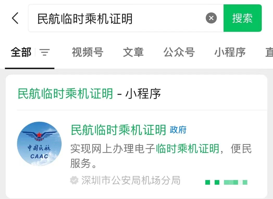 出发前必看！忘带身份证，可以这样解决→