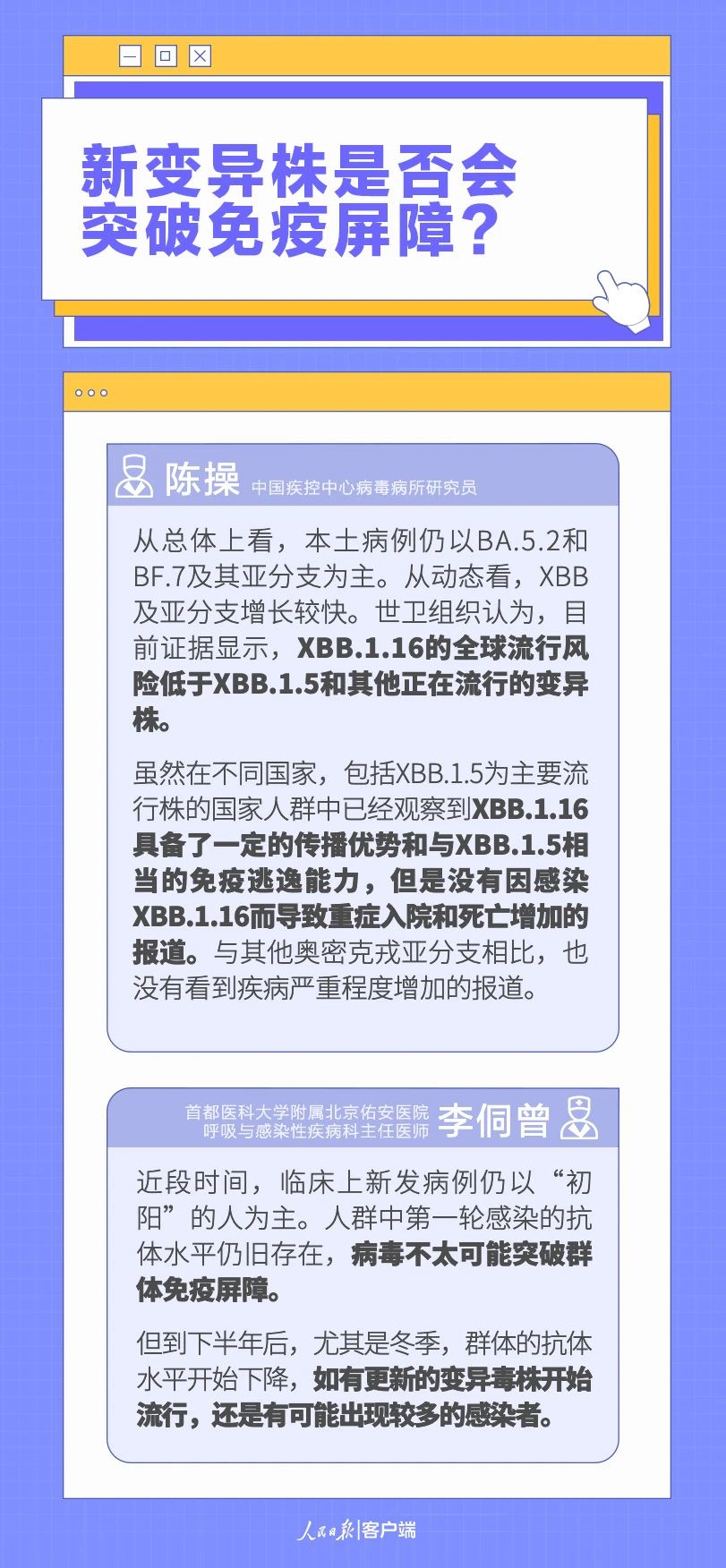 八问八答！当前疫情防控热点