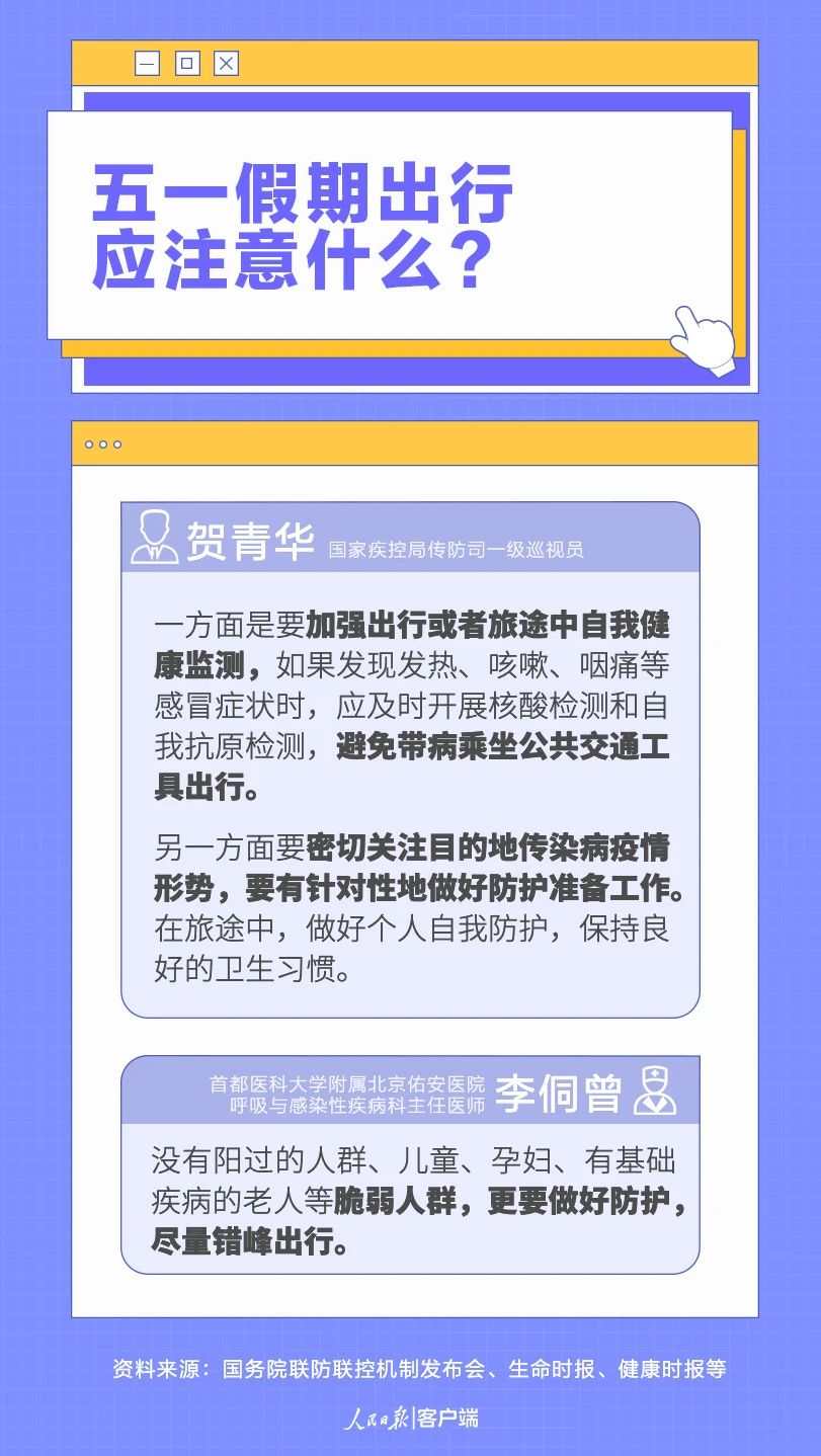 八问八答！当前疫情防控热点