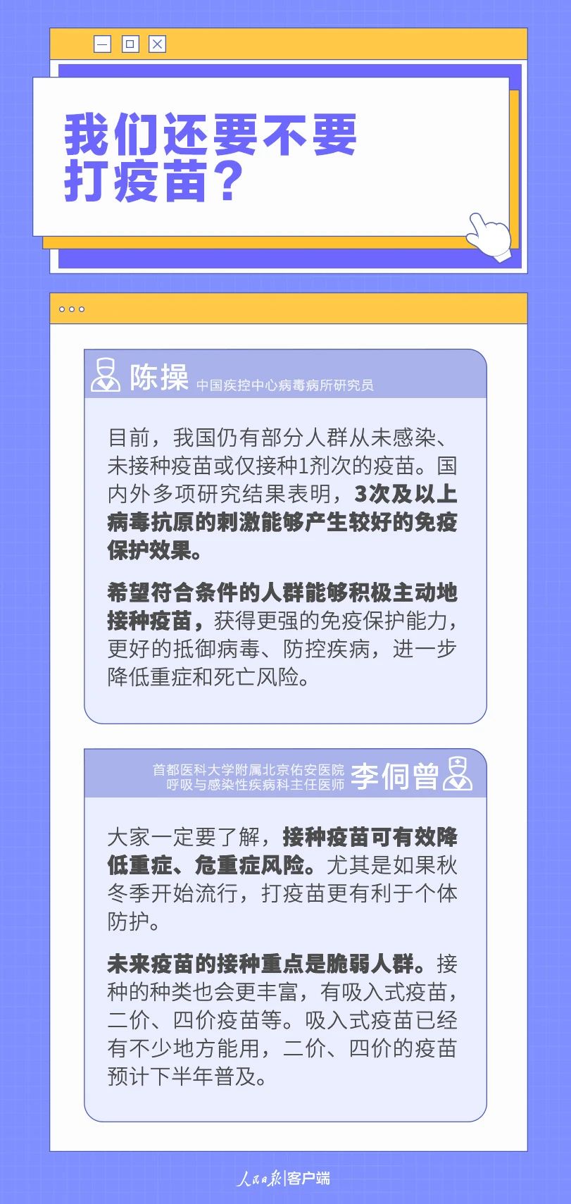 八问八答！当前疫情防控热点