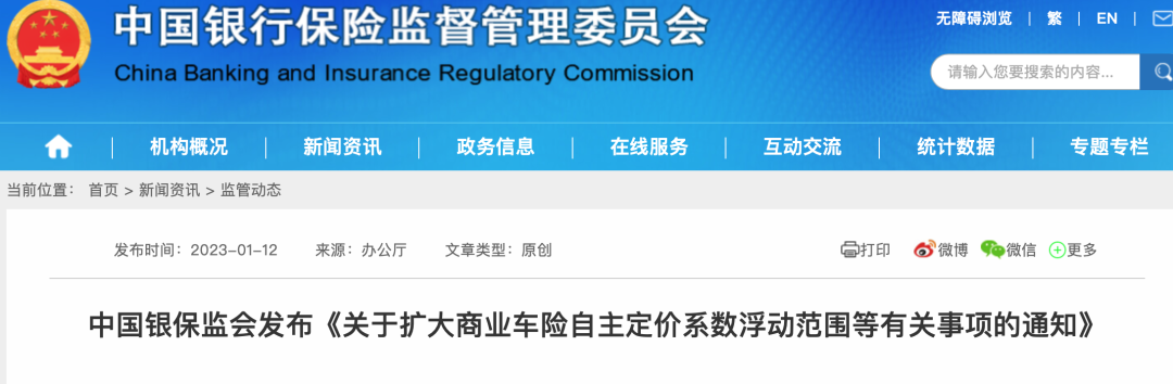 车险“二次综改”拉开帷幕，专家教你怎么选！