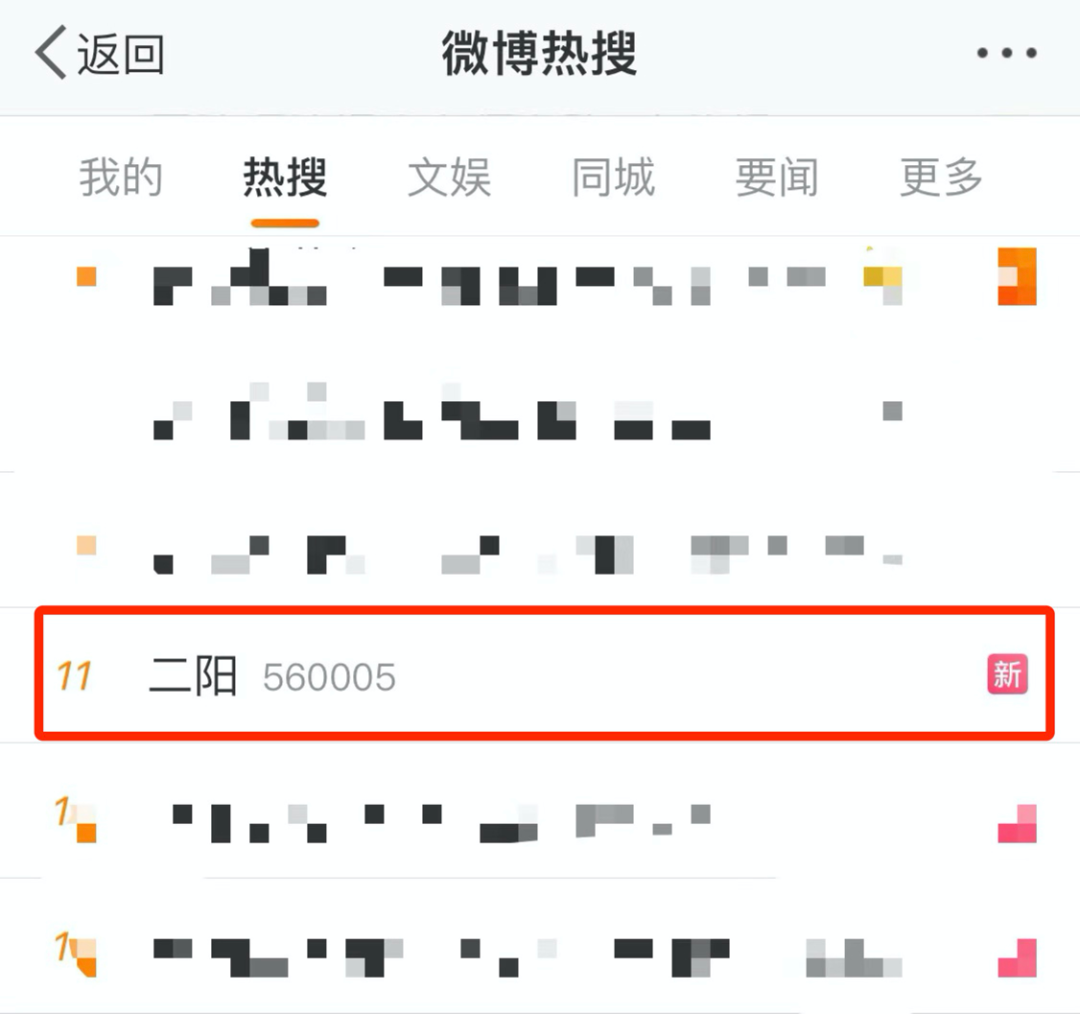 微信图片_20230509084514.png “二阳”冲上热搜,热点问题解答来了!