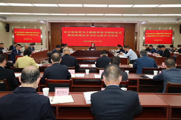 省市场监管局举办主题教育读书班