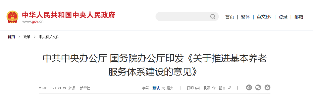 微信图片_20230522104635.png 中办国办印发重要意见