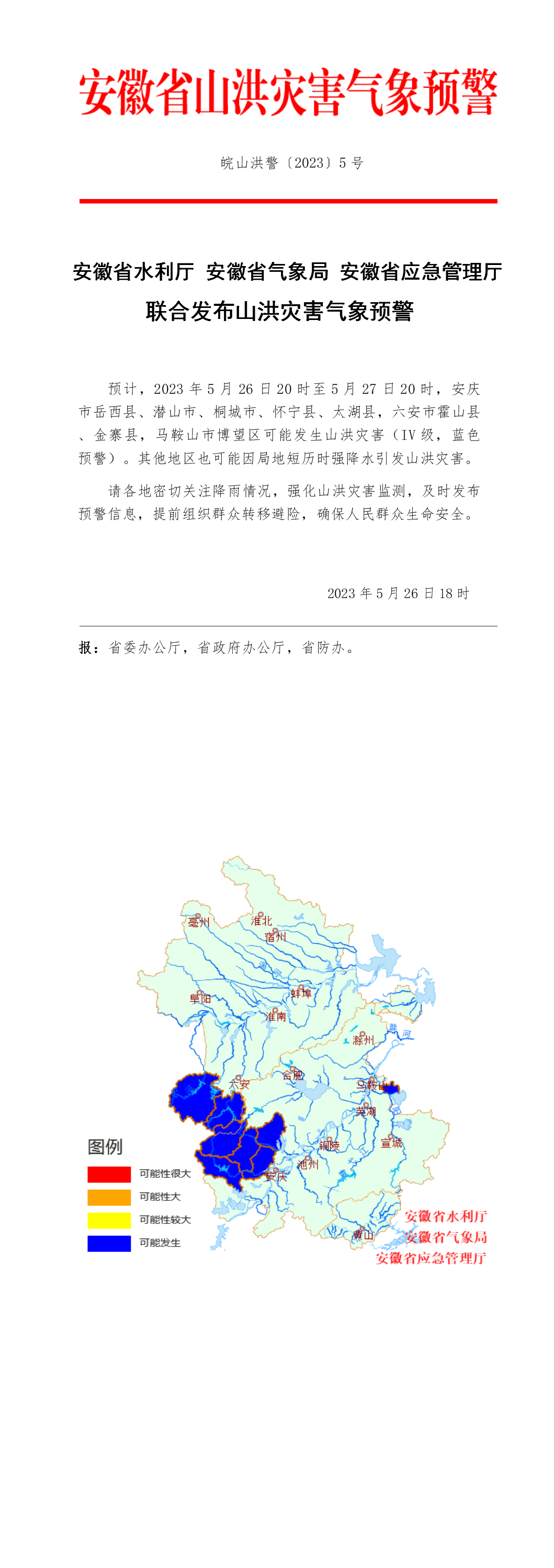 超40℃！大雨！大暴雨！安徽多地红色预警！刚刚，阜阳也发布......