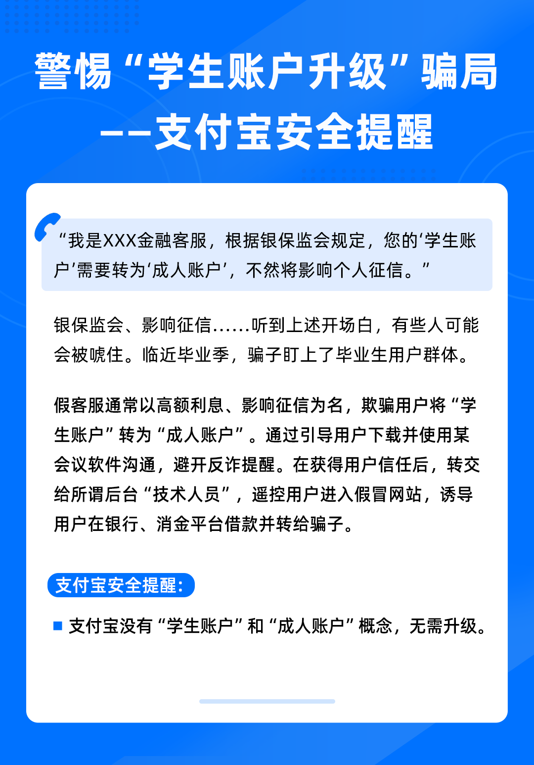 ​支付宝紧急提醒！