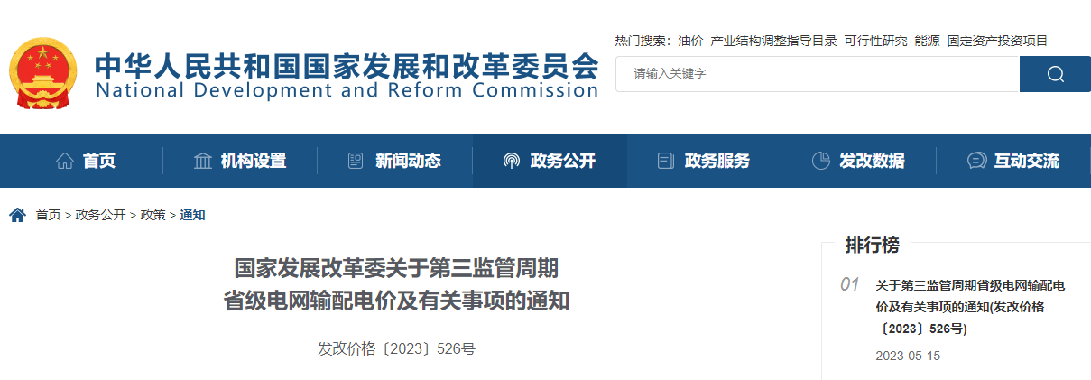 通知！电价调整！马上执行！