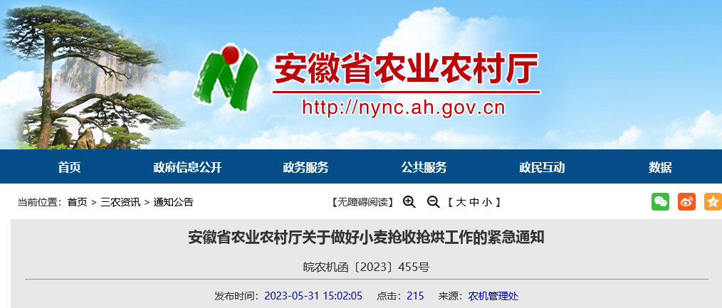 微信图片_20230601135222.png 5月31日,安徽省农业农村厅发出紧急通知,全面启动全省1.74万台烘干机,开足马力抢烘收获的小麦。