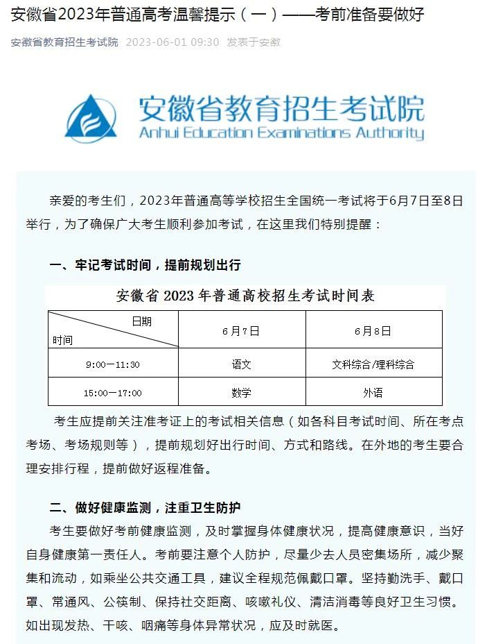 安徽明确：考生和家长务必遵守！