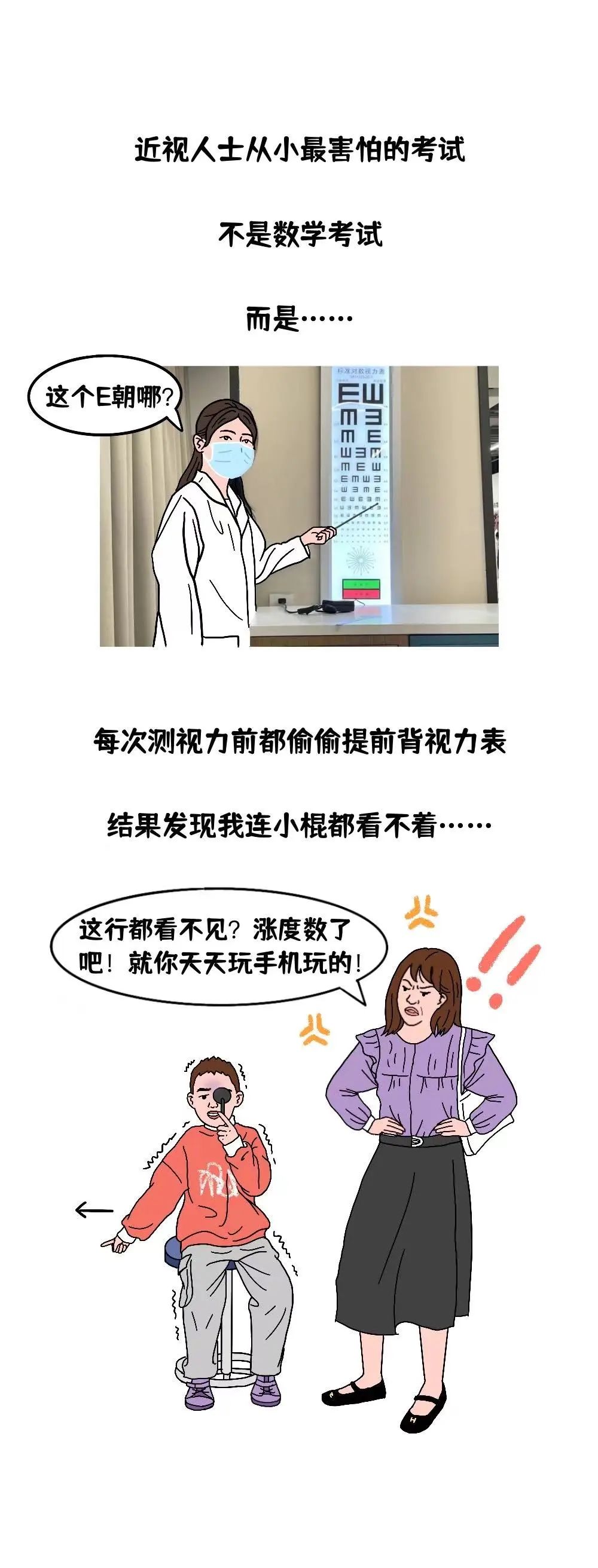 注意！这么护眼其实是在毁眼