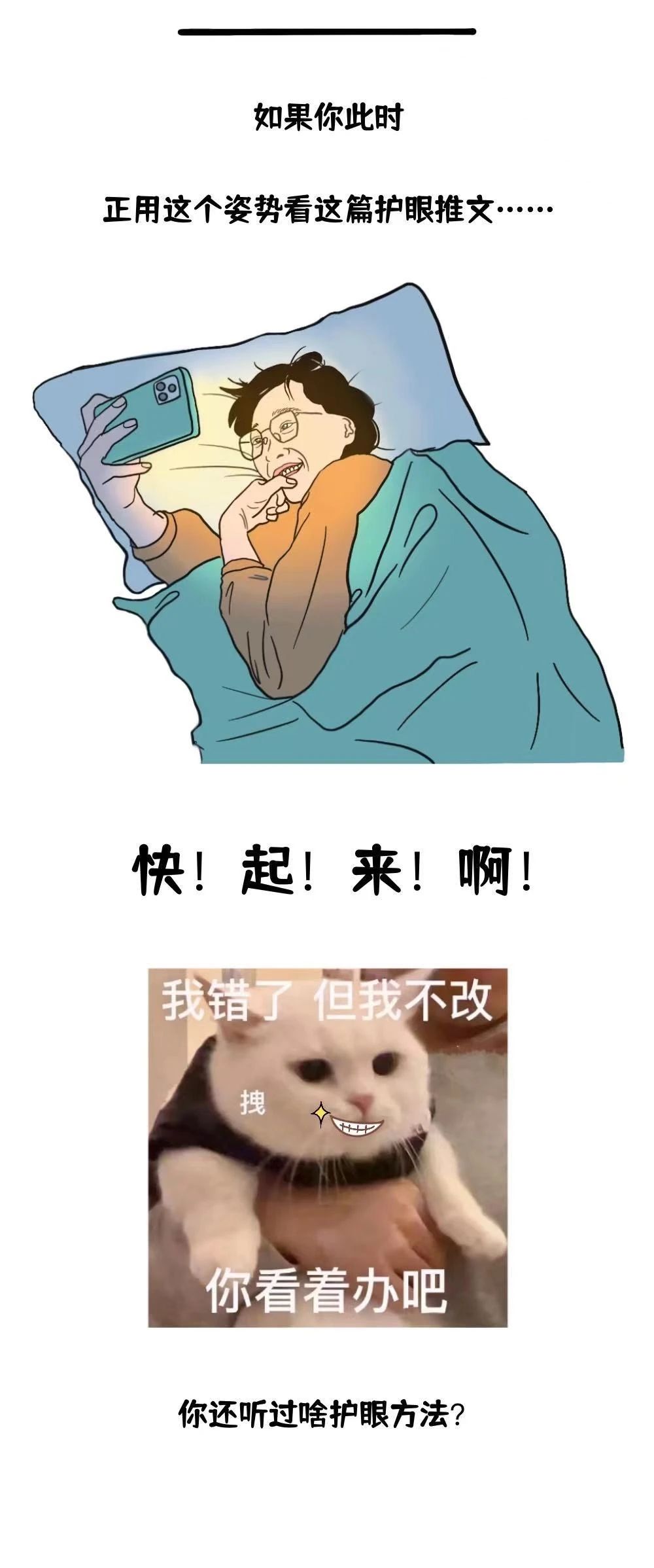 注意！这么护眼其实是在毁眼