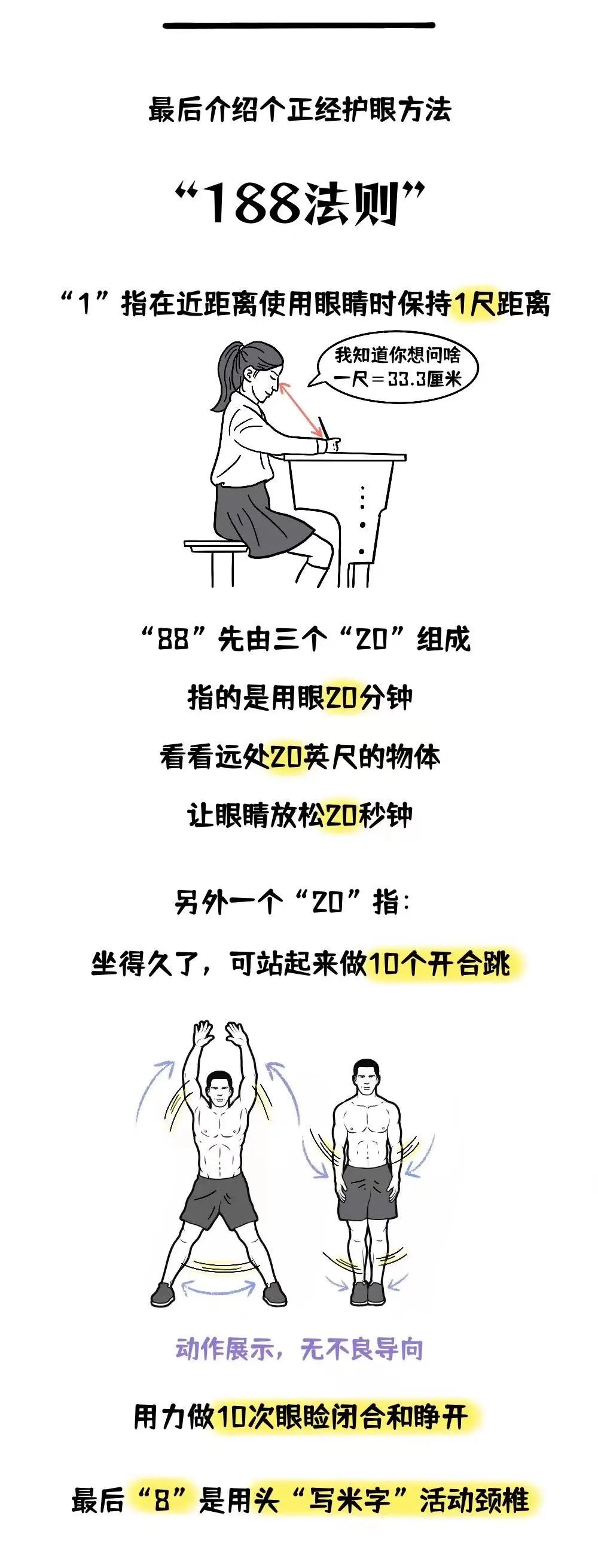 注意！这么护眼其实是在毁眼