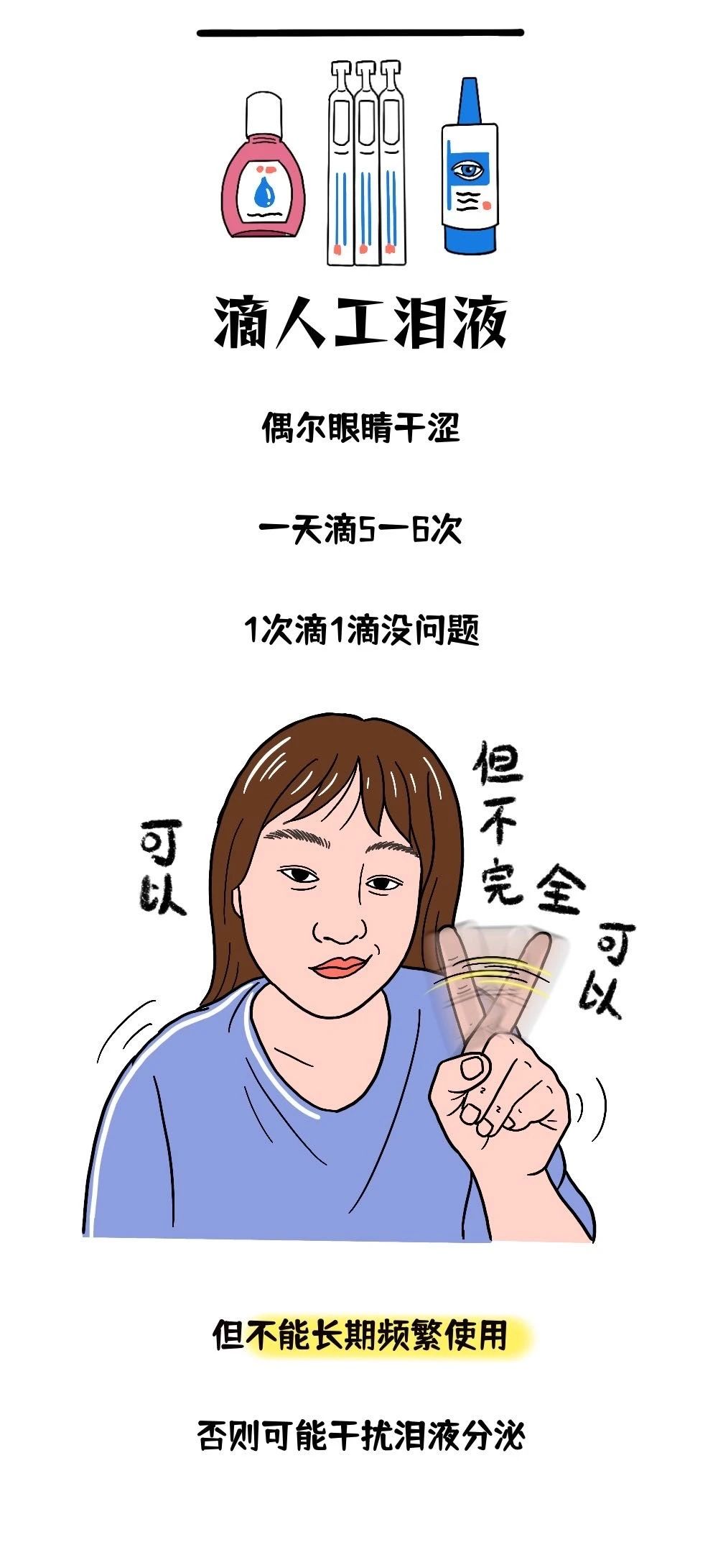 注意！这么护眼其实是在毁眼