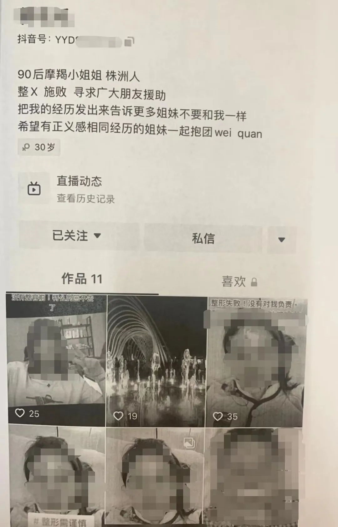 女子整形失败网上吐槽被起诉！法院判了……