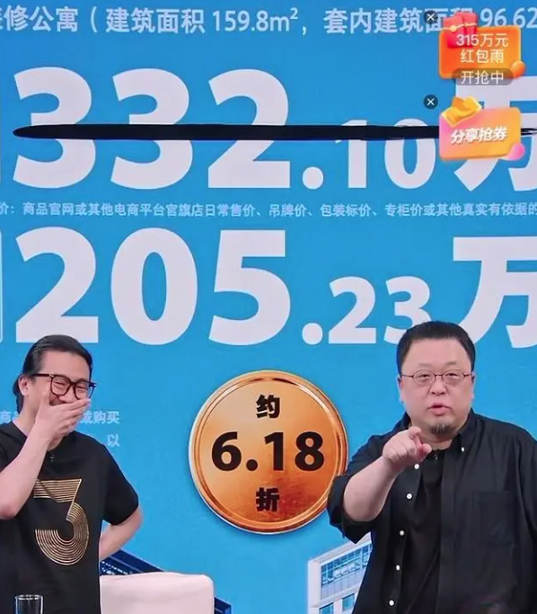 直播间6.18折卖房，你会买吗？