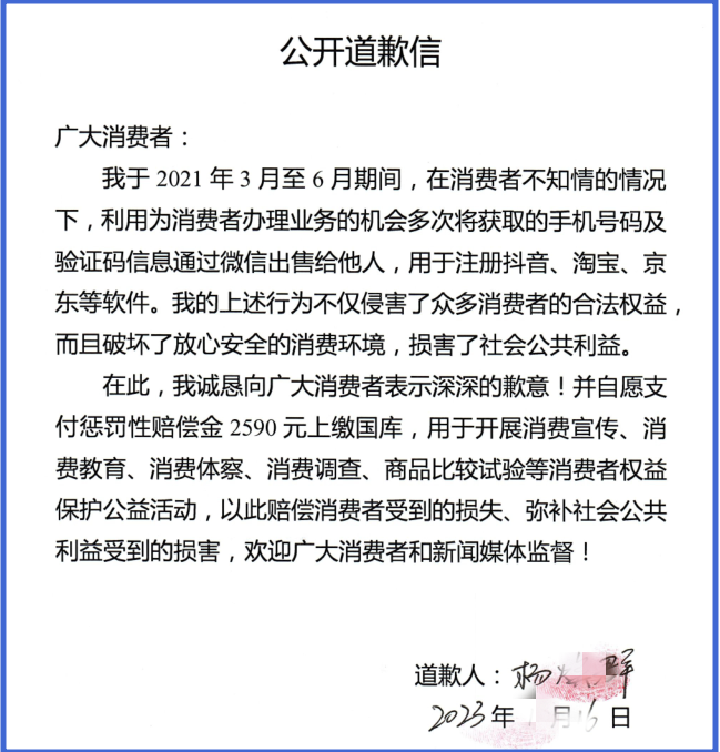 通讯营业厅卖消费者个人信息被提起公益诉讼！结果来了......
