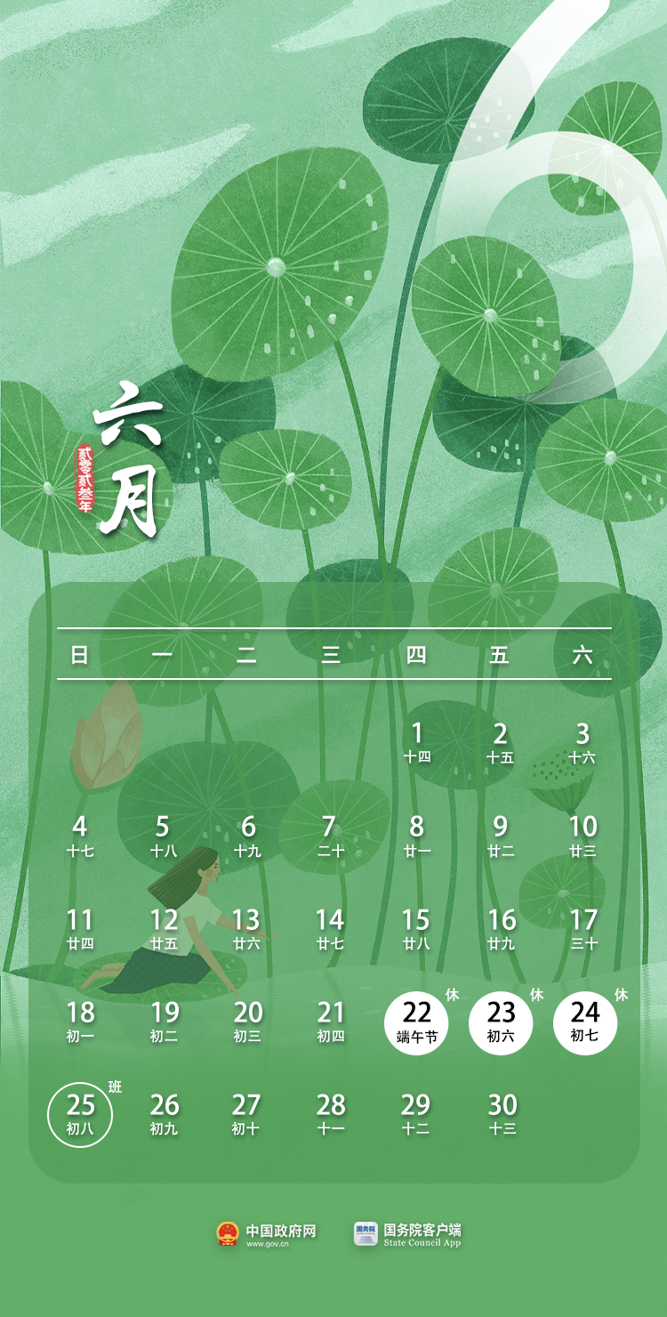端午小长假来啦！