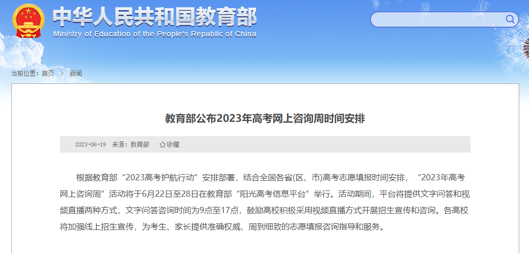 事关今年高考网上咨询，教育部最新消息→