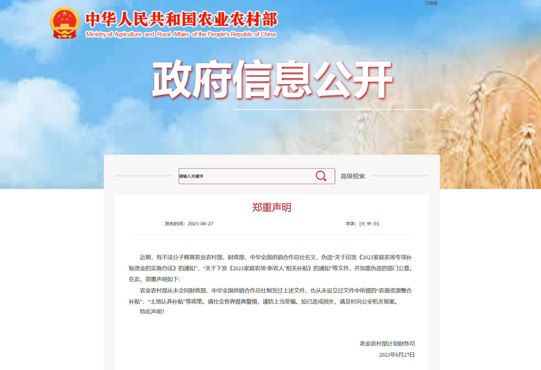 农业农村部郑重声明！