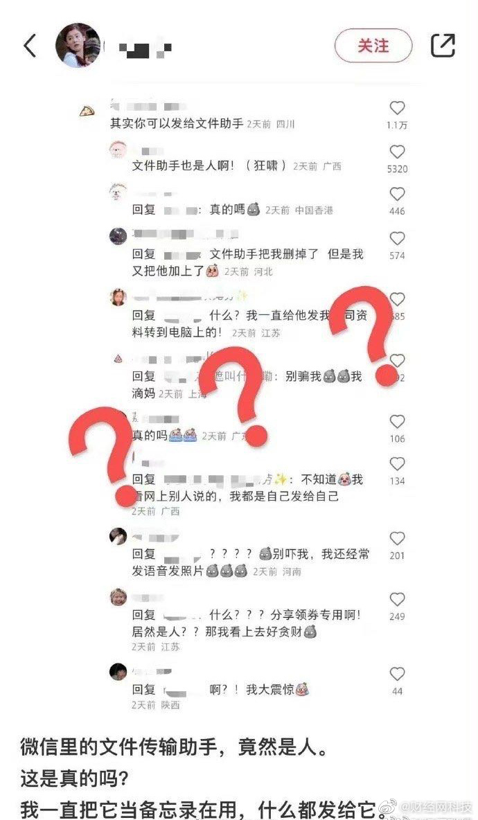 微信图片_20230628085600.png 有传闻称传输助手是真人, 微信对此回应称:抱歉,查无此人。