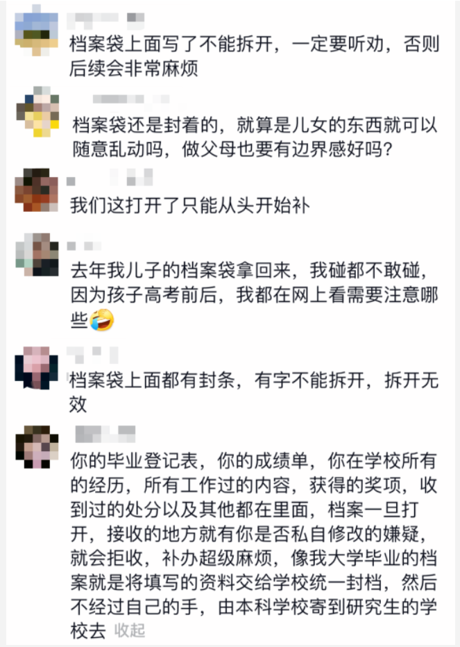 私拆档案袋，后果有多严重？